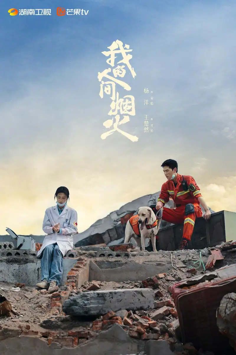 《春色寄情人》海报 - 李现、周雨彤主演的都市爱情剧